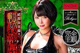 Queen Yuuri' Training Room; Japanese Mistress JOI - free porn video