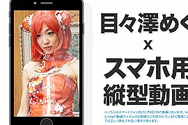 Megu Memezawa Vertical Type Video 003: BJ In Animetion Cosplay - Caribbeancom - free porn video