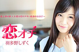 Shizuku Hatano Full Into Love: Easy Girl Is Former Athele - Caribbeancom - free porn video
