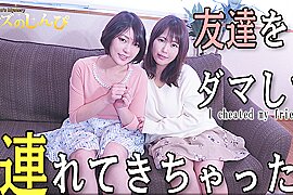 I cheated my friend - Fetish Japanese Movies - Lesshin - free porn video