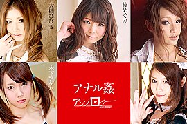 Hibiki Otsuki, Megumi Shino, Ageha Kinoshita, Aoi Yuki, Yukina Mori The Anthology Of Anal Sex - Caribbeancom - free porn video