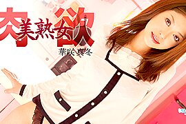 Mafuyu Hanasaki MILF Slut - Caribbeancom - free porn video