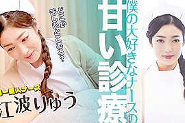 Ryu Enami The special treatment by my favorite nurse - Caribbeancom - free porn video